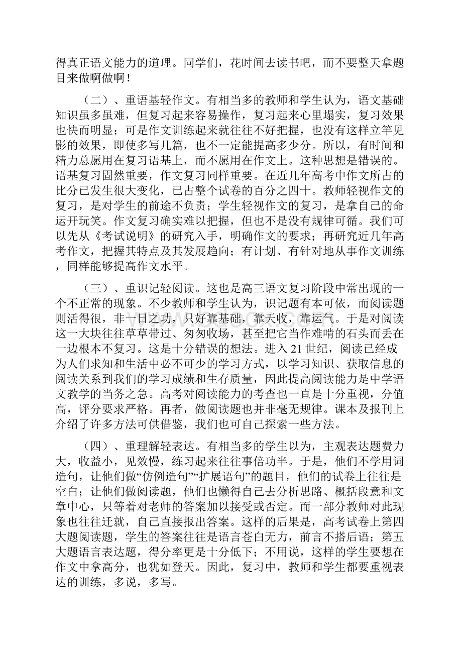 关于针对高考语文复习备考纲要.docx_第2页