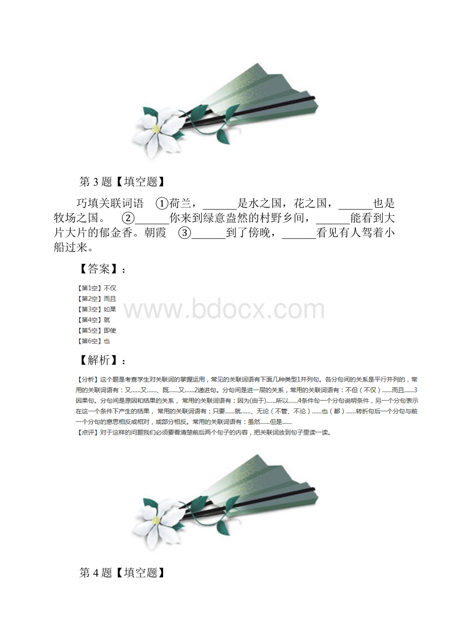 学年度小学语文四年级上册第三单元11 田园诗情苏教版课后辅导练习第五十八篇.docx_第3页