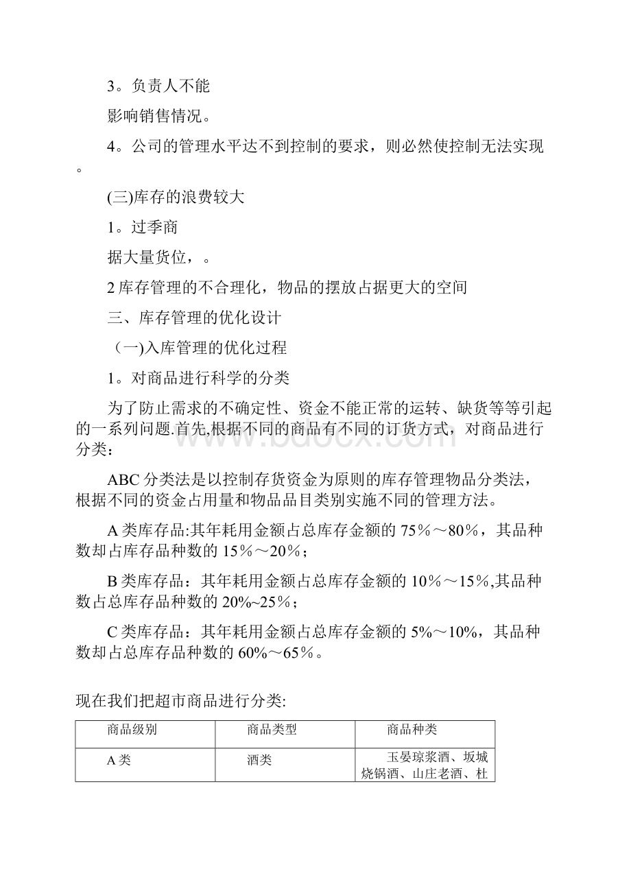 库存管理优化方案设计副本.docx_第3页