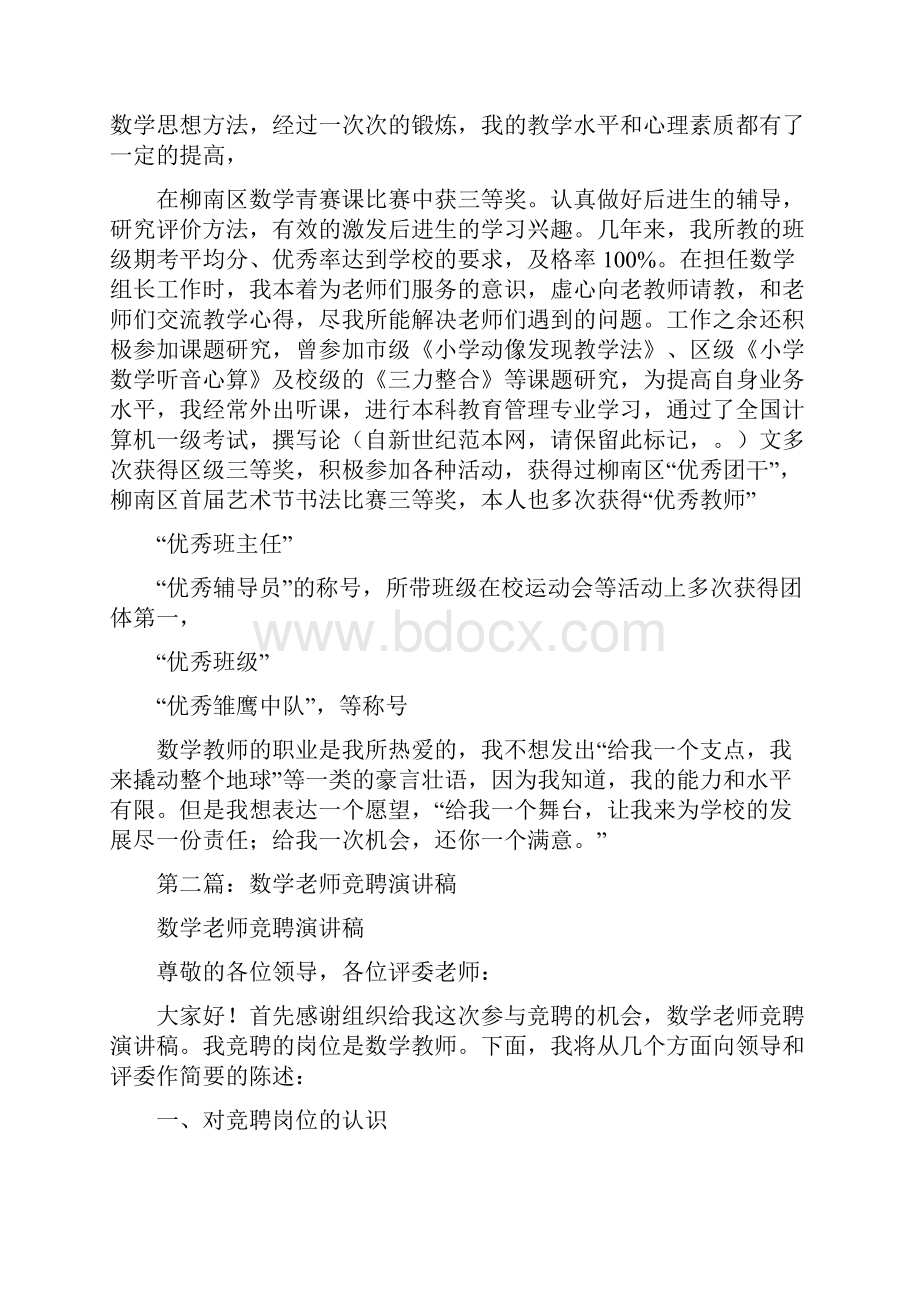 数学老师竞聘精选演讲稿.docx_第2页