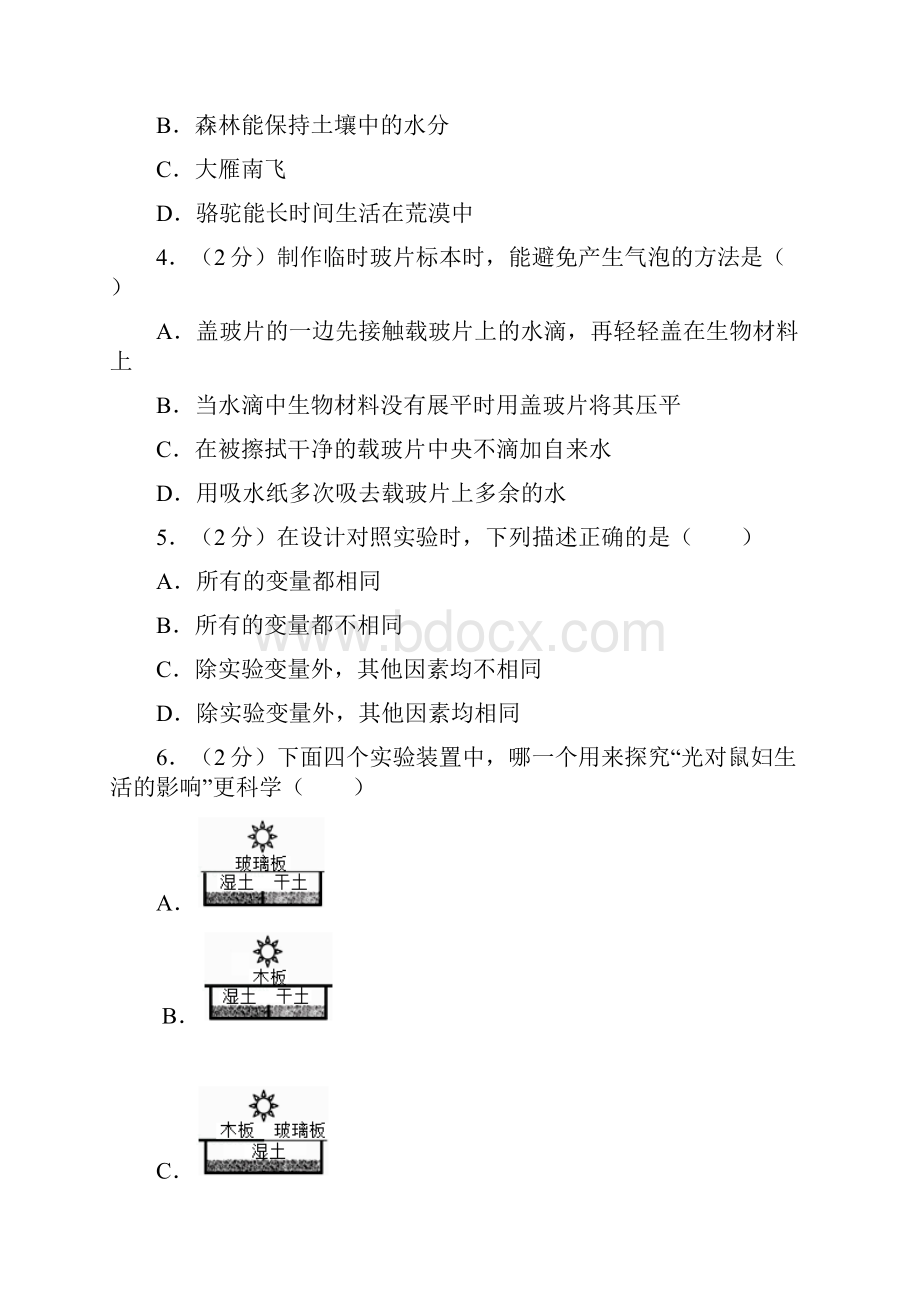 人教版学年度上学期七年级生物期中考试题及答案.docx_第2页