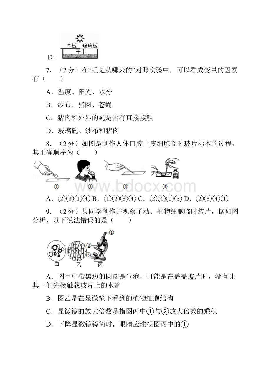 人教版学年度上学期七年级生物期中考试题及答案.docx_第3页