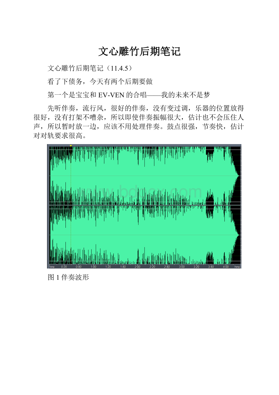 文心雕竹后期笔记.docx