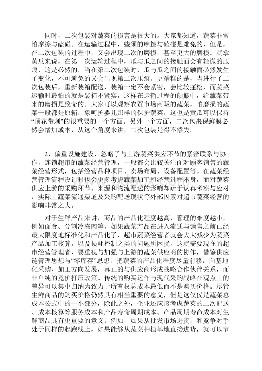 推荐如何做好超市的生鲜.docx_第3页