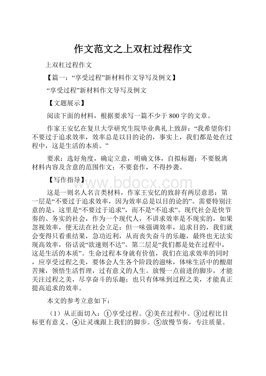 作文范文之上双杠过程作文.docx