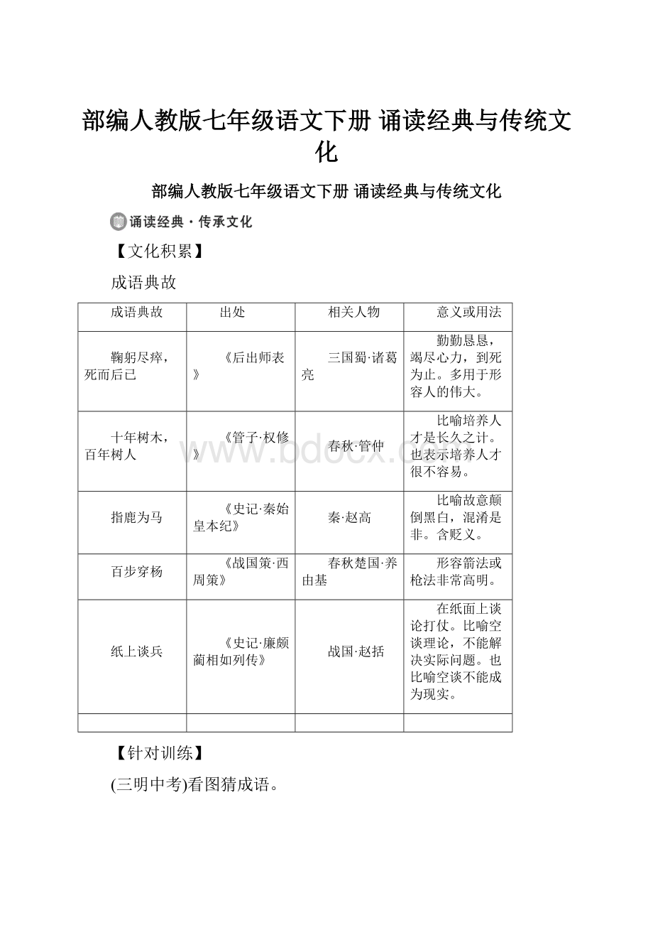 部编人教版七年级语文下册 诵读经典与传统文化.docx