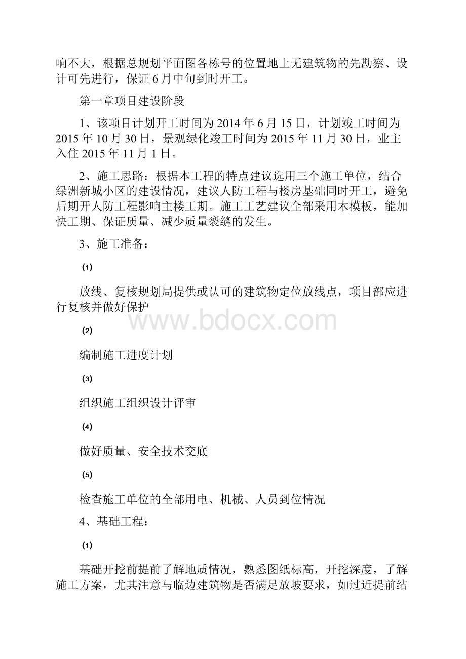 枫林绿洲一期工程项目实施计划最新22号.docx_第3页