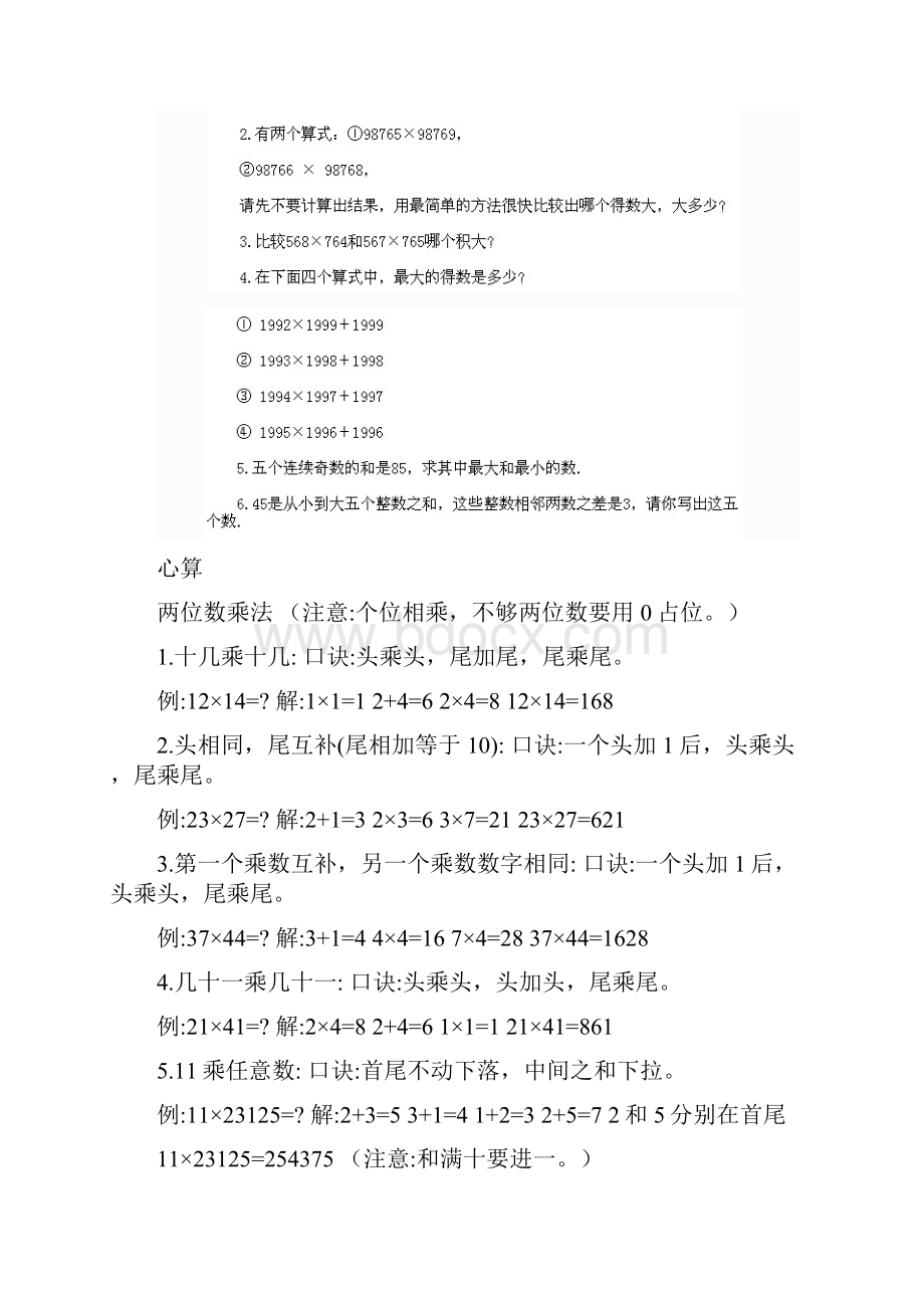 速算与巧算知识题理解练习.docx_第2页