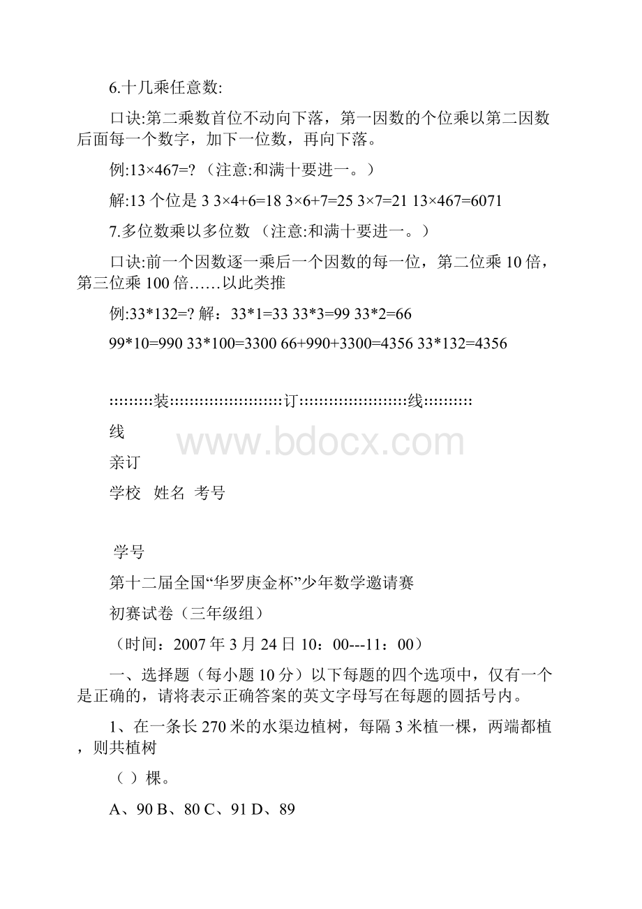 速算与巧算知识题理解练习.docx_第3页