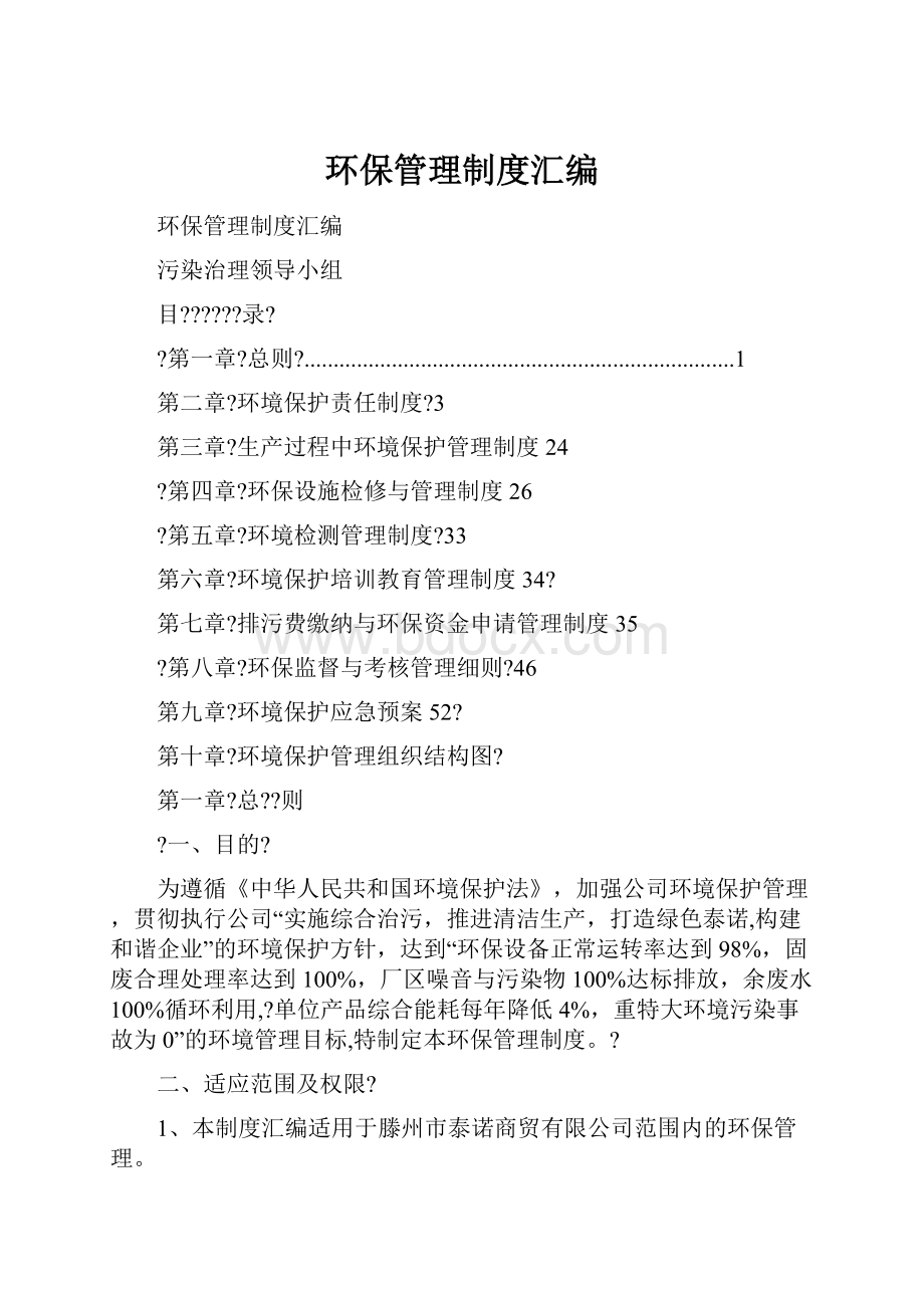 环保管理制度汇编.docx_第1页