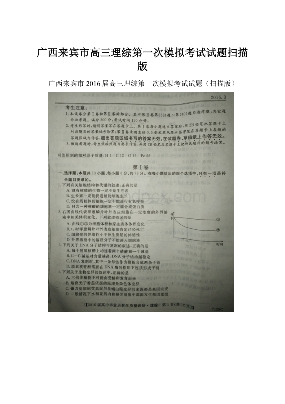 广西来宾市高三理综第一次模拟考试试题扫描版.docx