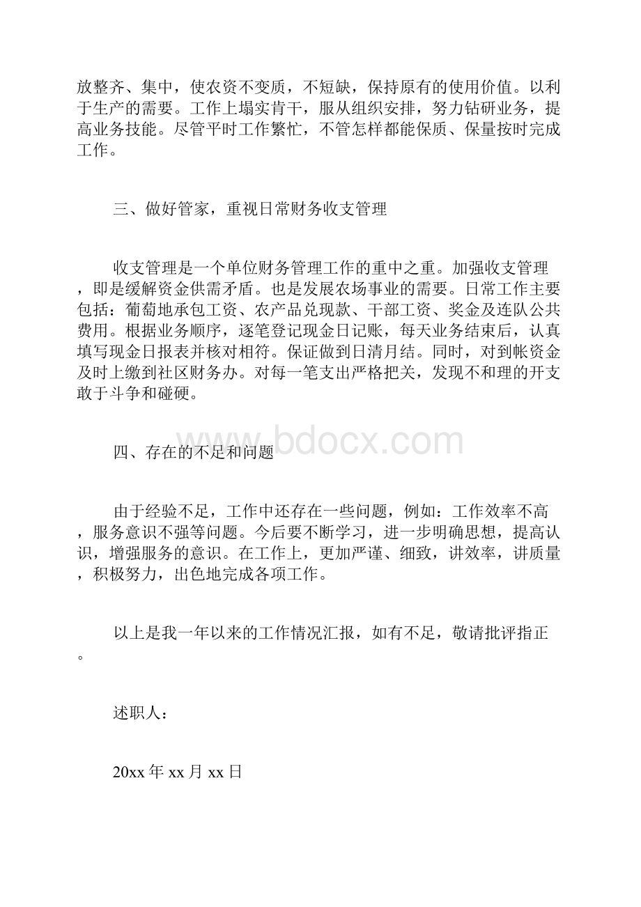 社区财务人员述职报告4篇.docx_第2页