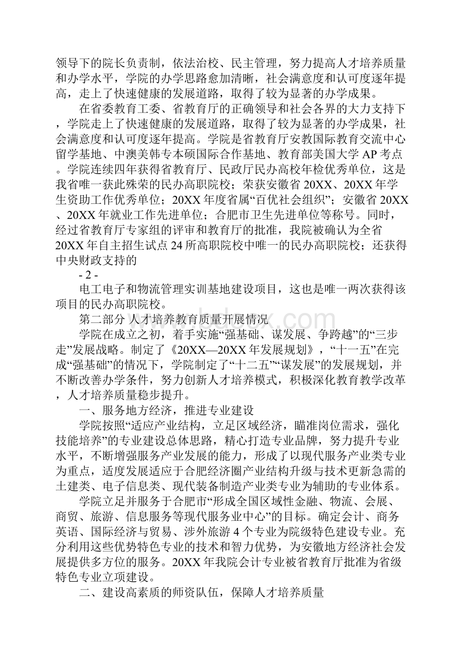 学院教育质量年度报告报告20XX上报.docx_第2页