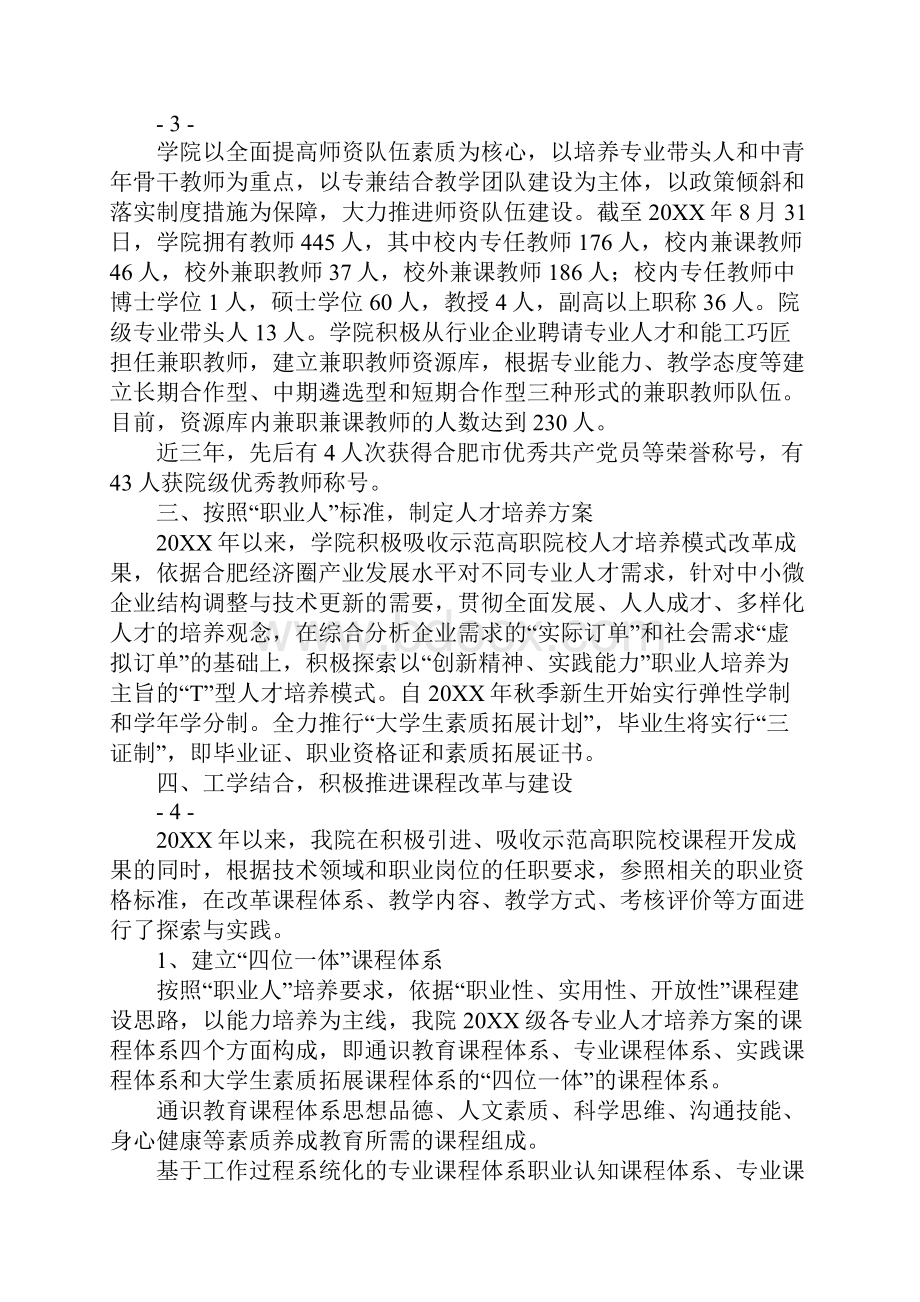 学院教育质量年度报告报告20XX上报.docx_第3页