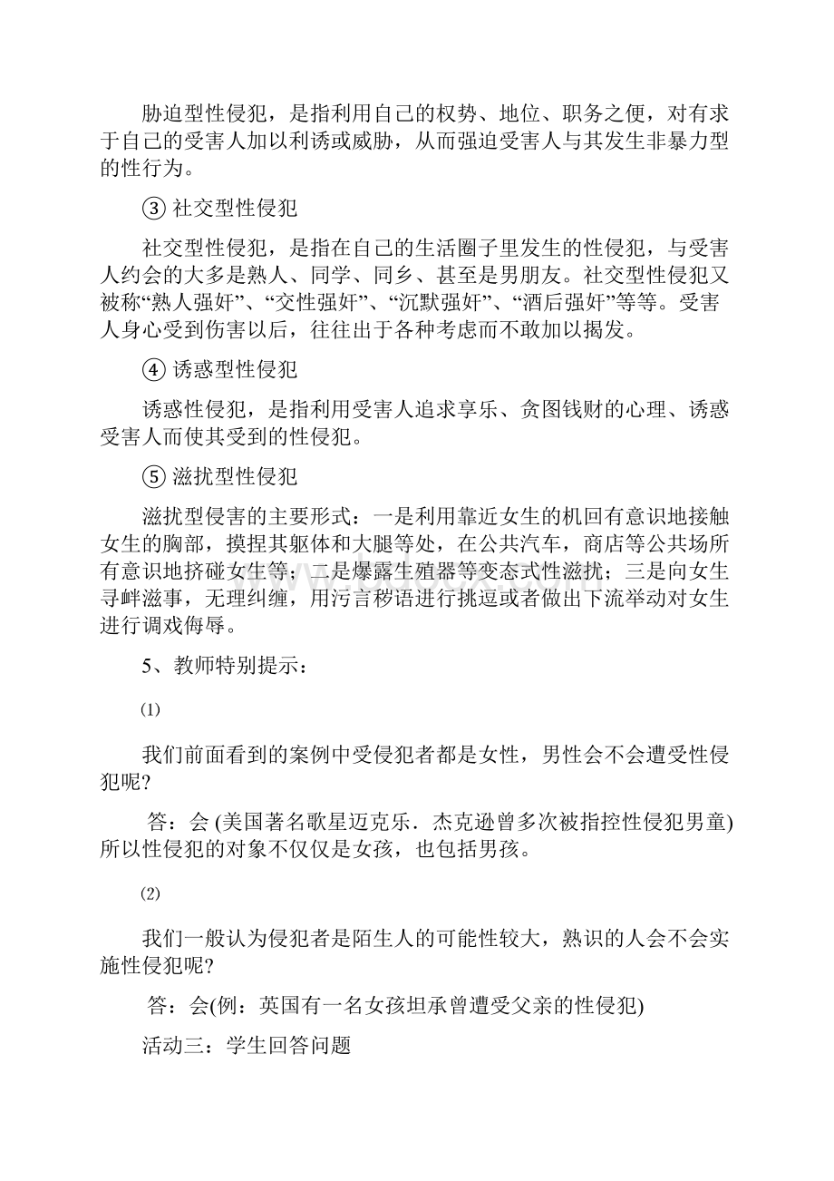 如何预防性侵犯教案.docx_第3页