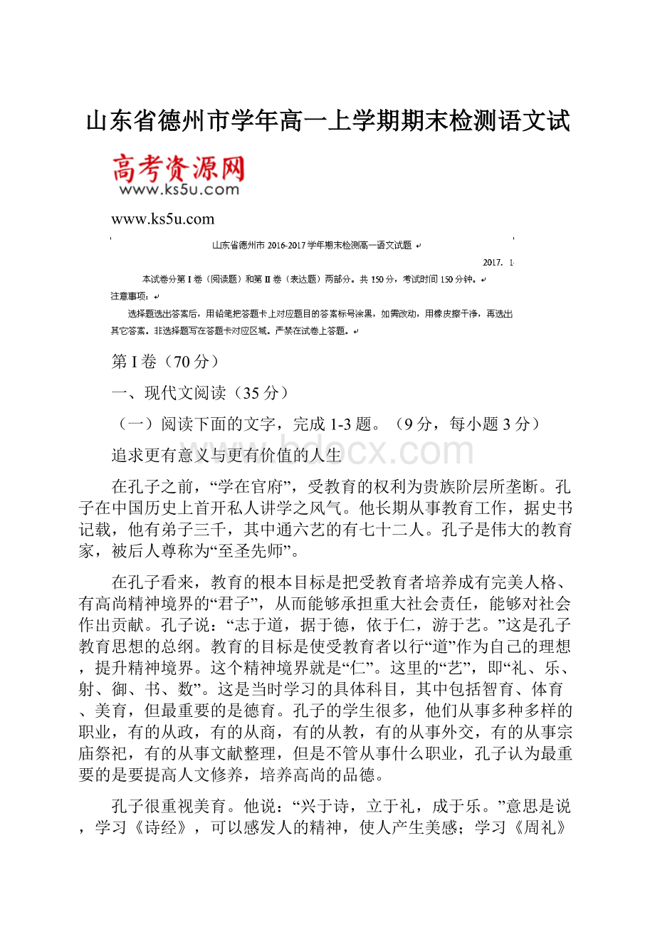 山东省德州市学年高一上学期期末检测语文试.docx