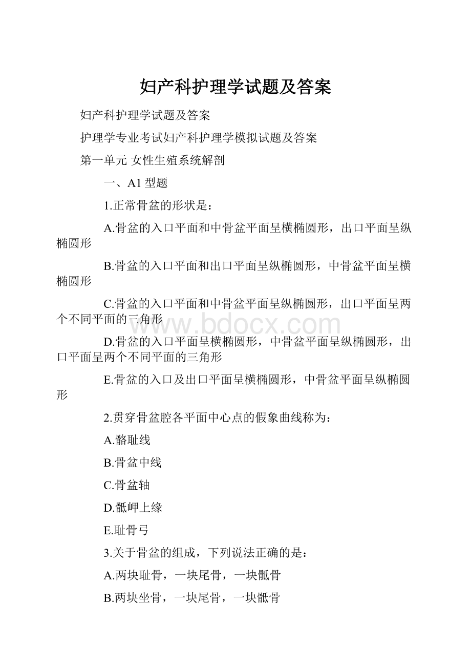 妇产科护理学试题及答案.docx