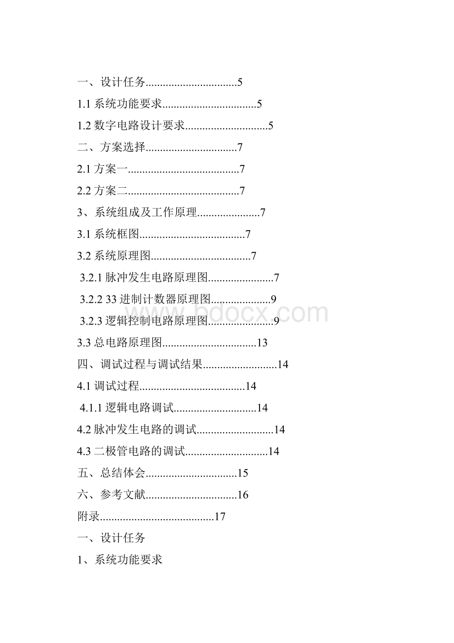 精品完整版数字电子课程设计报告彩灯控制器的设计.docx_第2页