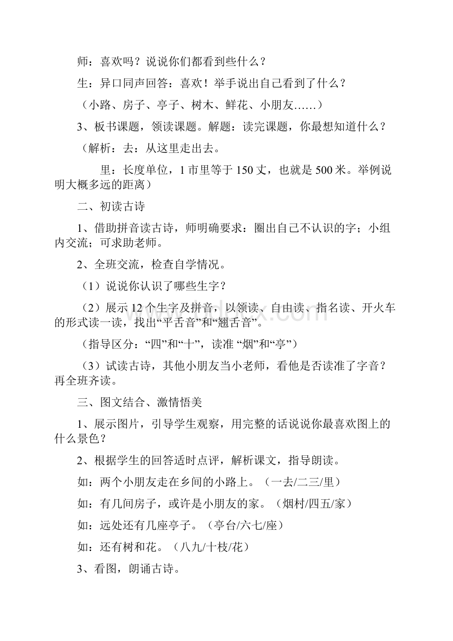 小学语文小学一年级语文教案列表.docx_第2页