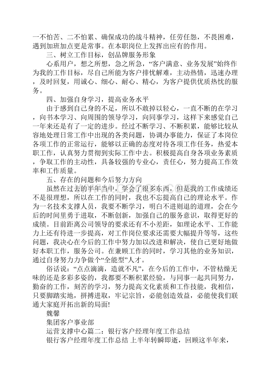 联通集团客户经理述职报告.docx_第3页