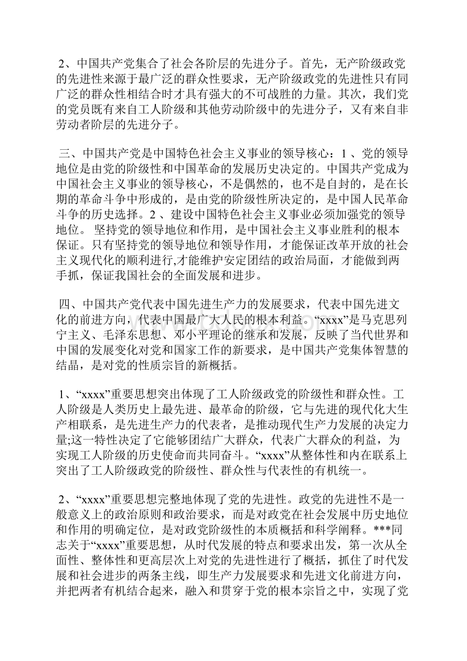 最新会务科入党积极分子思想汇报范文思想汇报文档五篇 2.docx_第2页