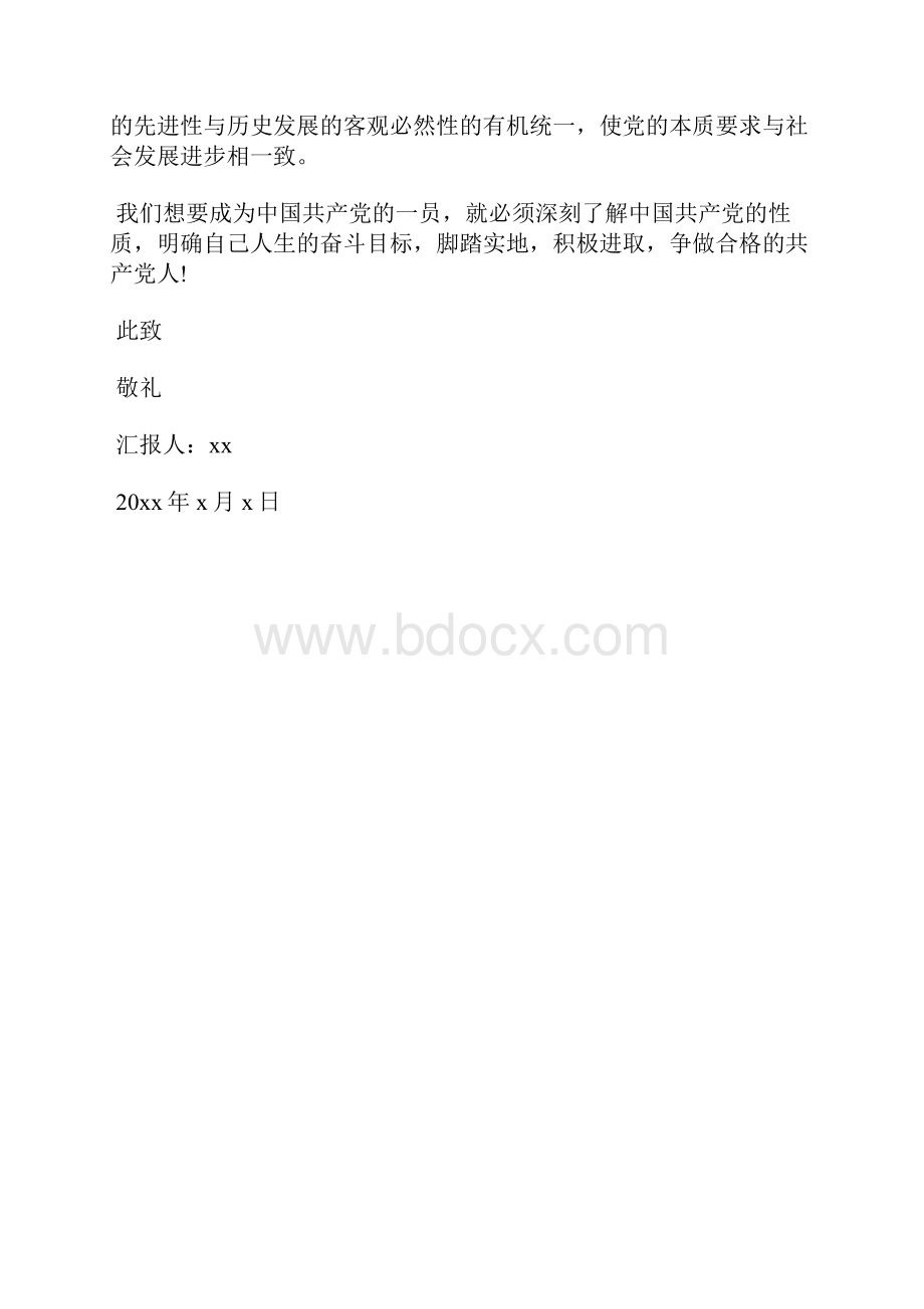 最新会务科入党积极分子思想汇报范文思想汇报文档五篇 2.docx_第3页