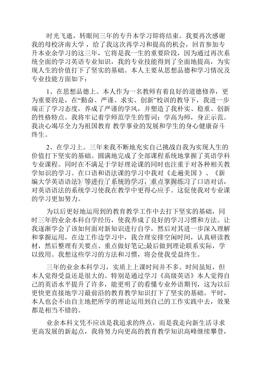 大学生毕业自我鉴定0.docx_第2页