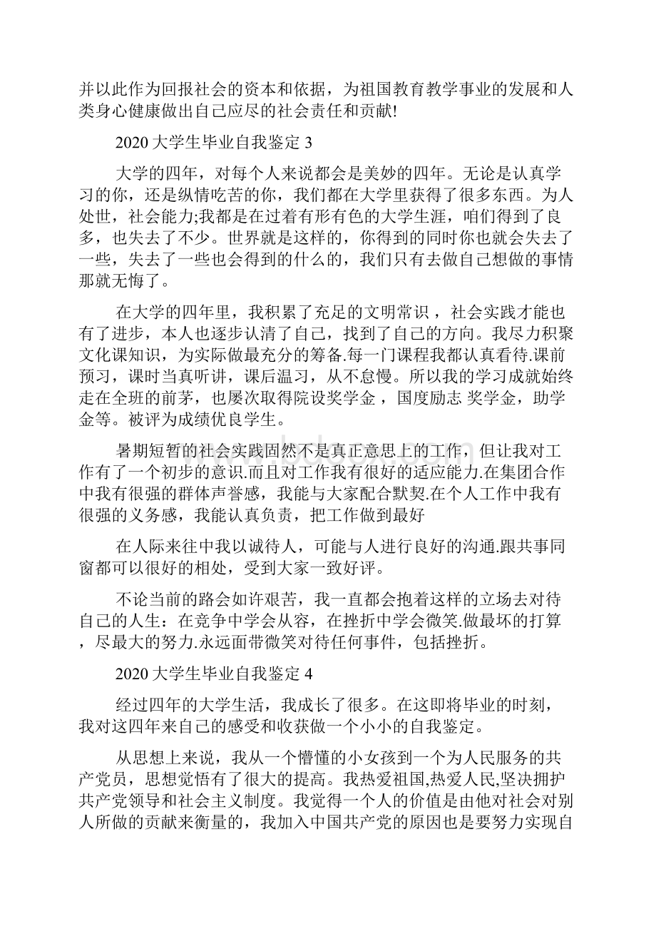 大学生毕业自我鉴定0.docx_第3页