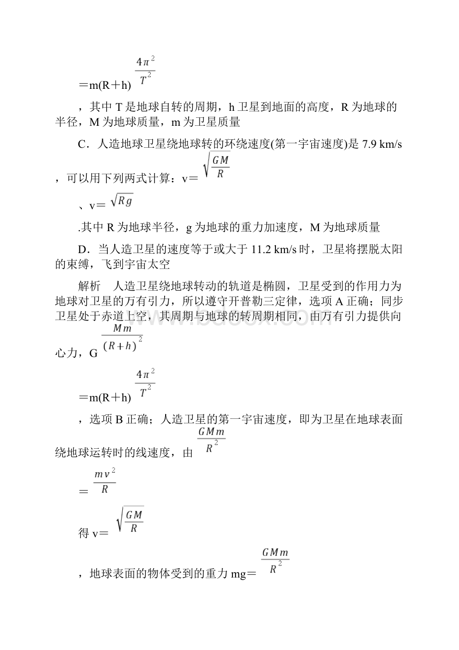 人教版高中物理必修二万有引力与航天章末检测.docx_第2页