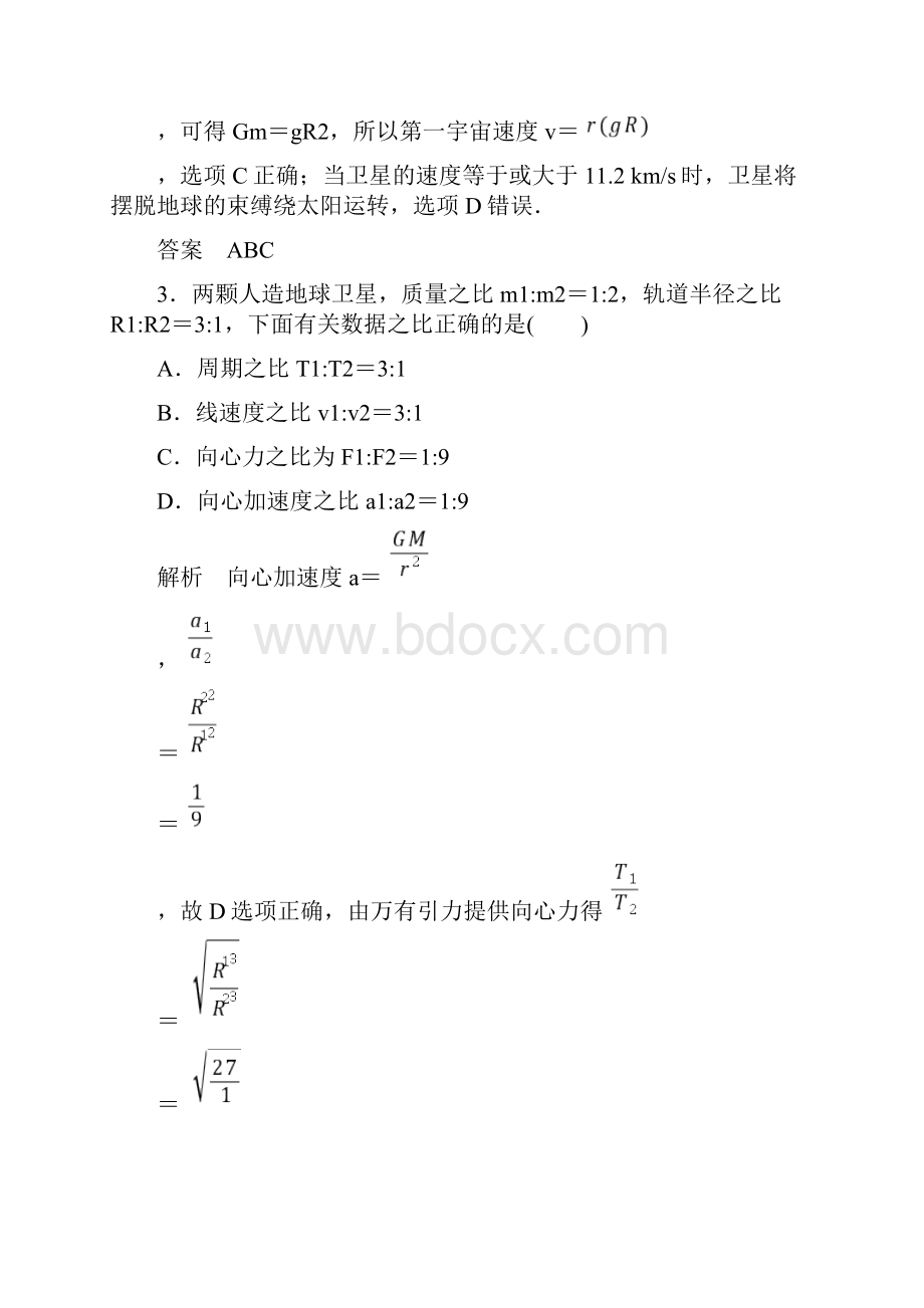 人教版高中物理必修二万有引力与航天章末检测.docx_第3页