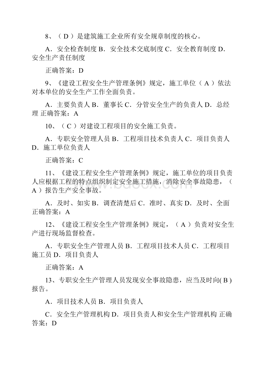 最新二级建造师安全B证考试题库.docx_第2页