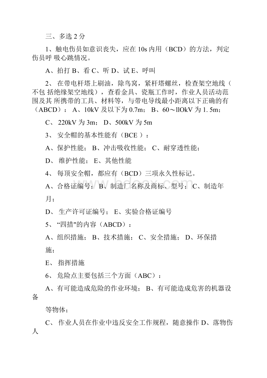 登高作业理论知识复习题doc.docx_第3页