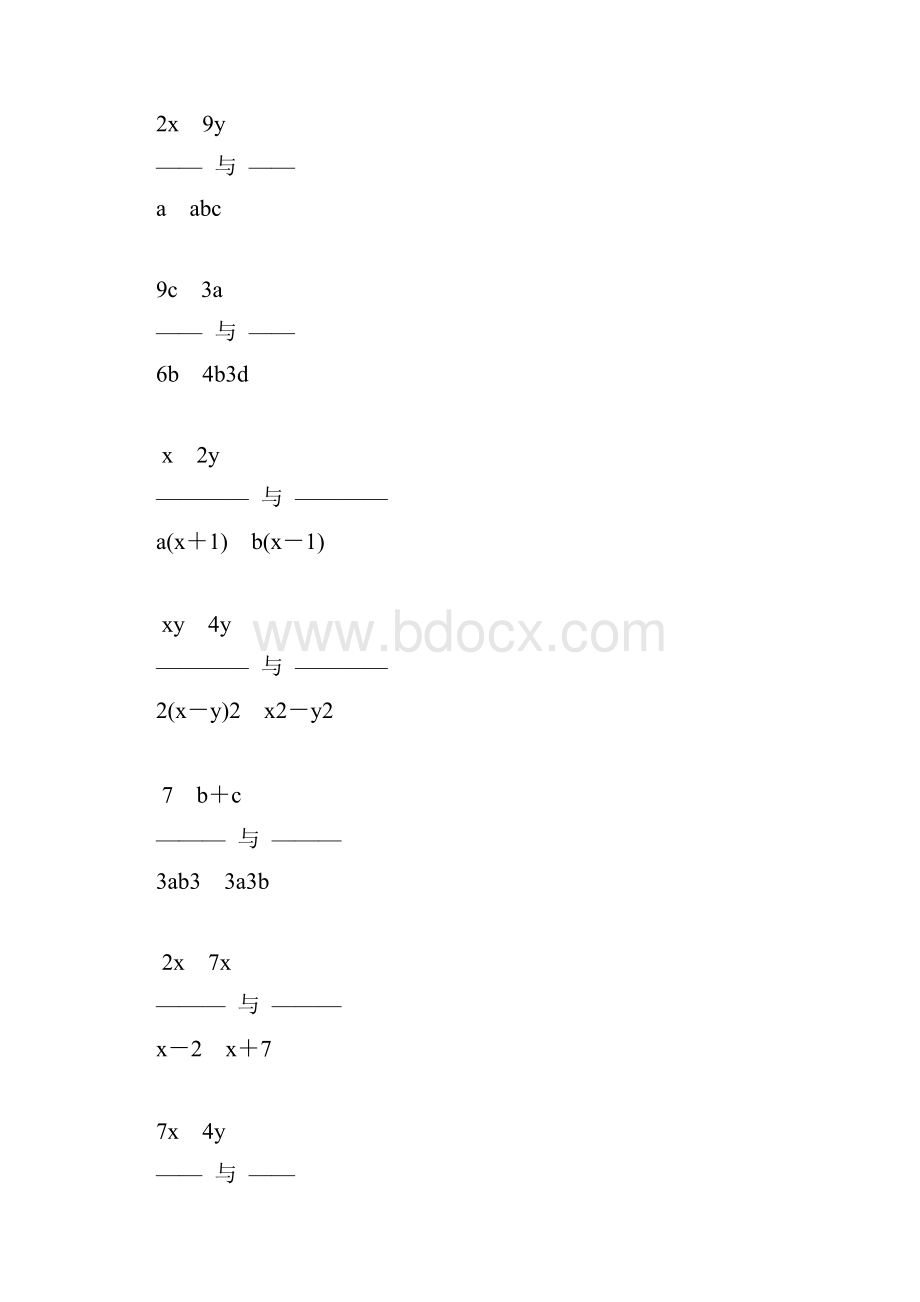 人教版初中八年级数学上册分式的通分练习题精选9.docx_第3页