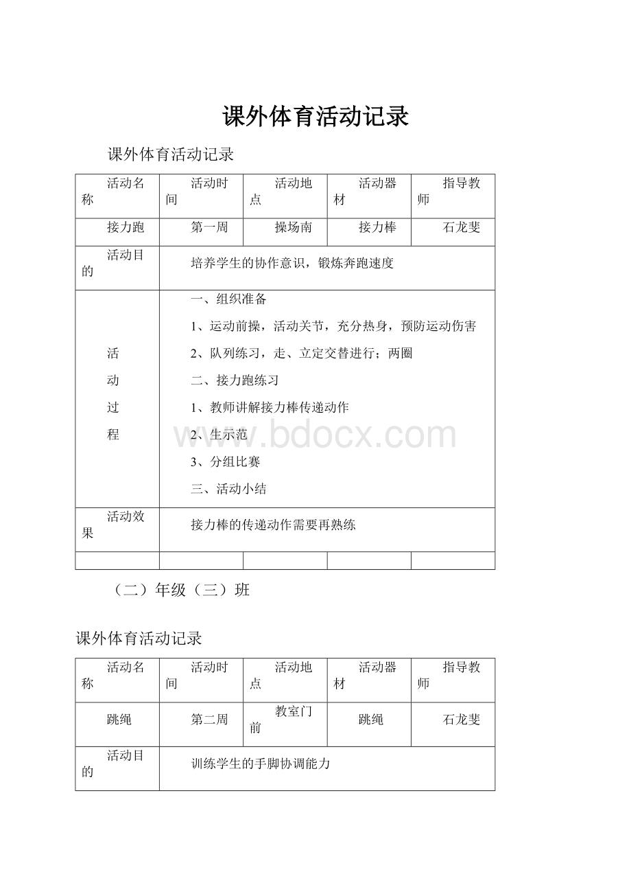 课外体育活动记录.docx_第1页