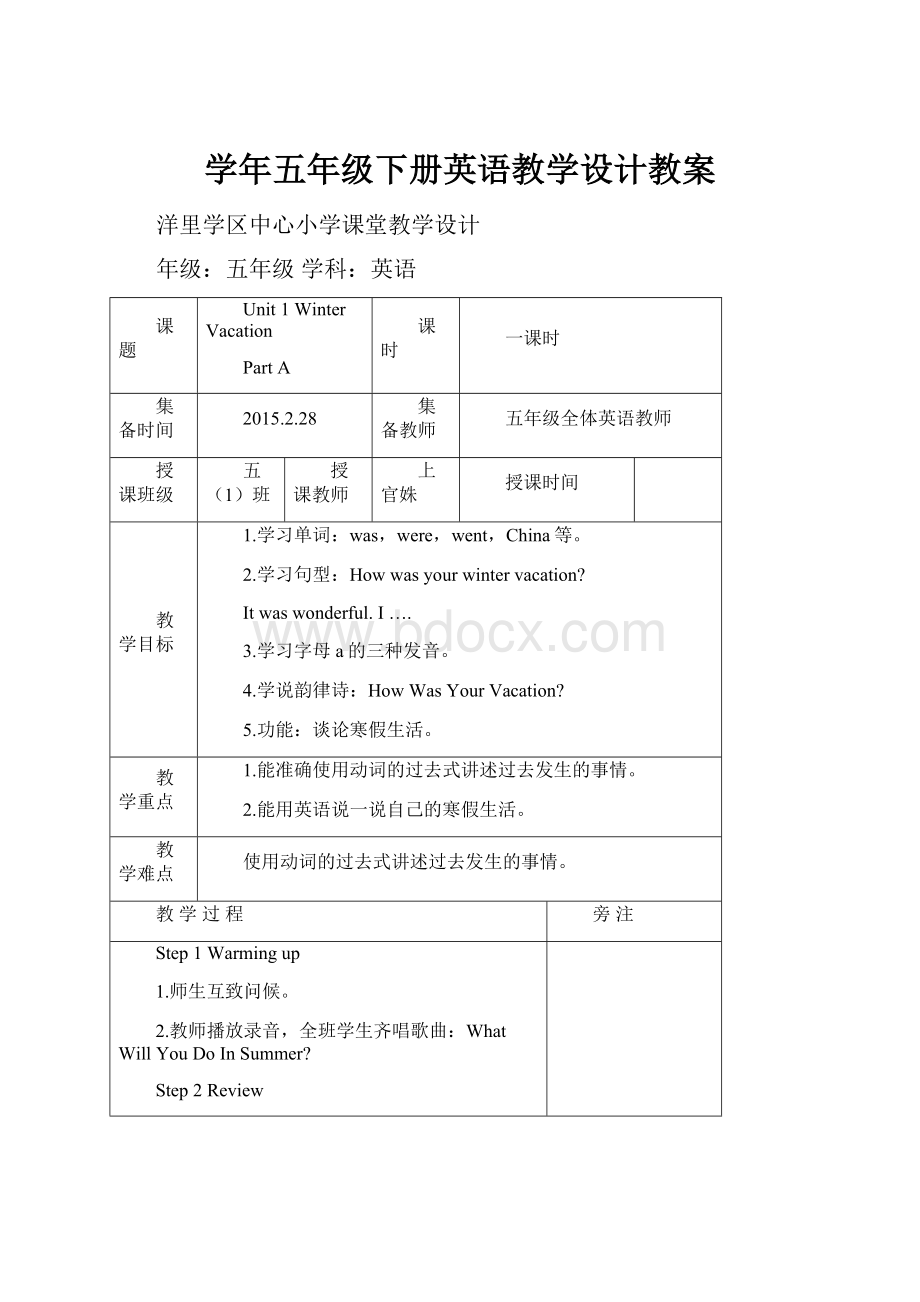 学年五年级下册英语教学设计教案.docx