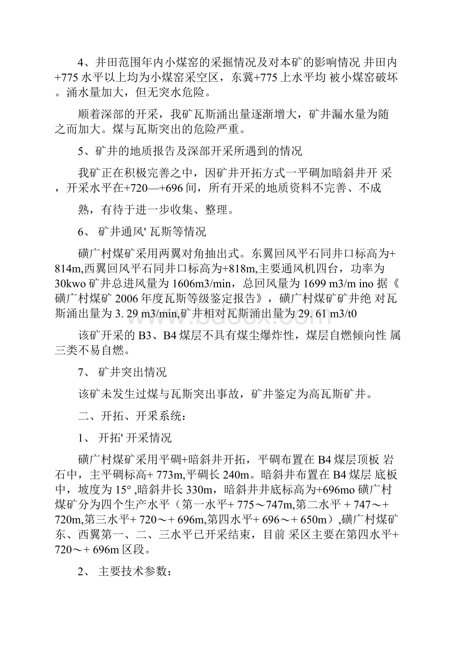 瓦斯治理方案.docx_第3页