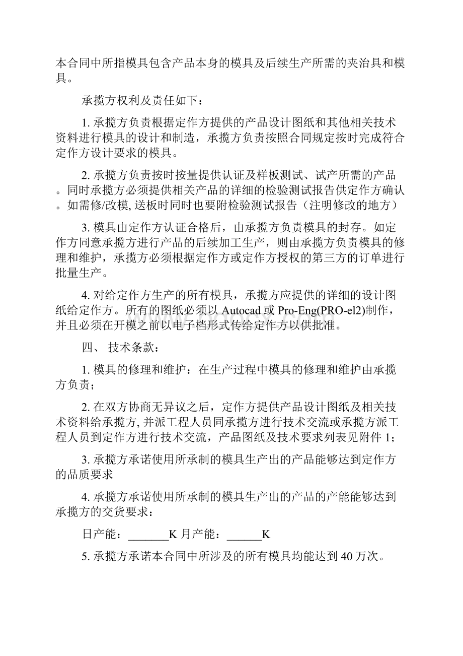 模具价格协议.docx_第2页