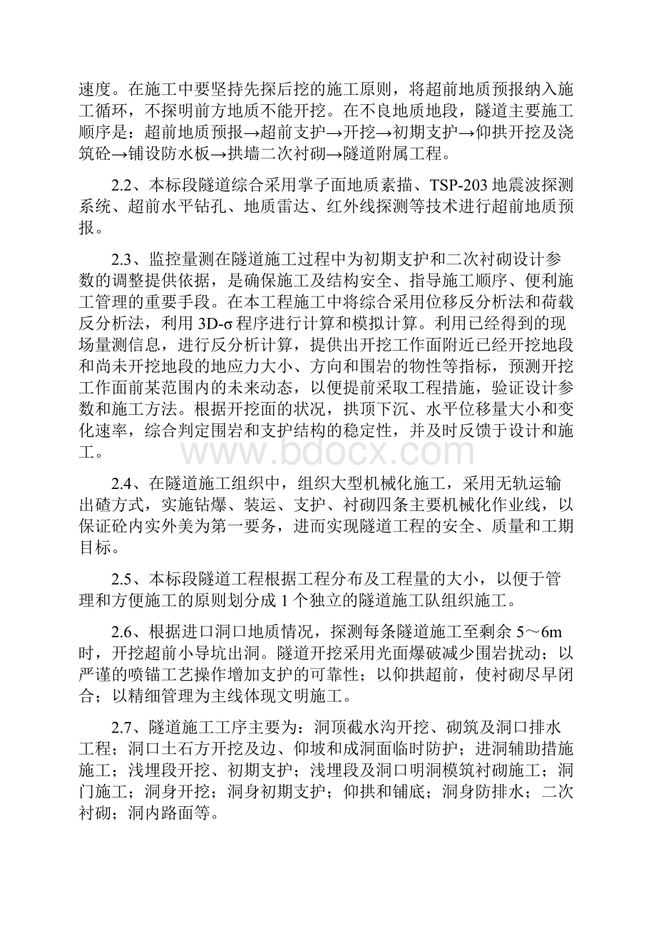 十白高速某隧道总体施工技术方案8wr.docx_第3页