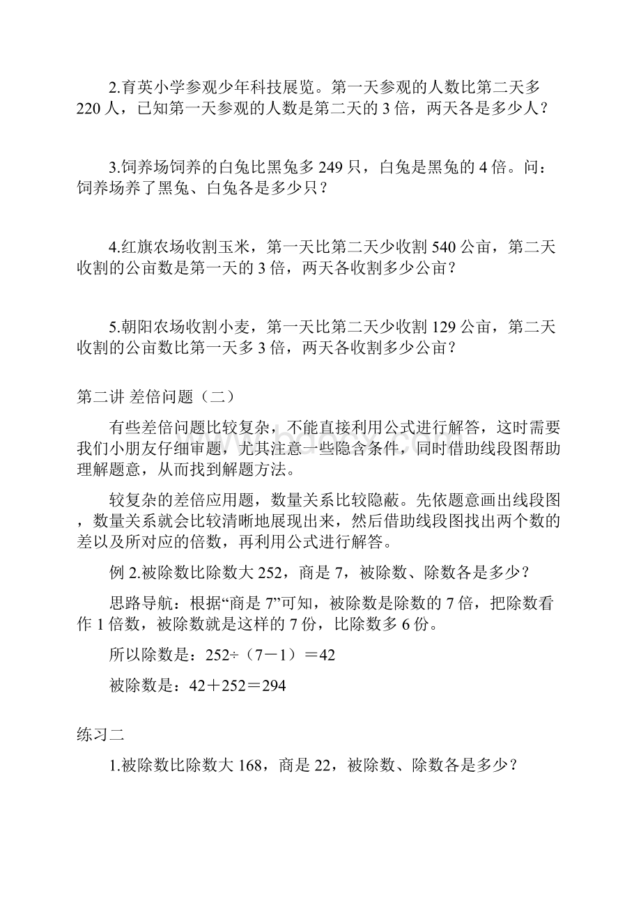 小学数学三年级下学期思维训练卷.docx_第2页