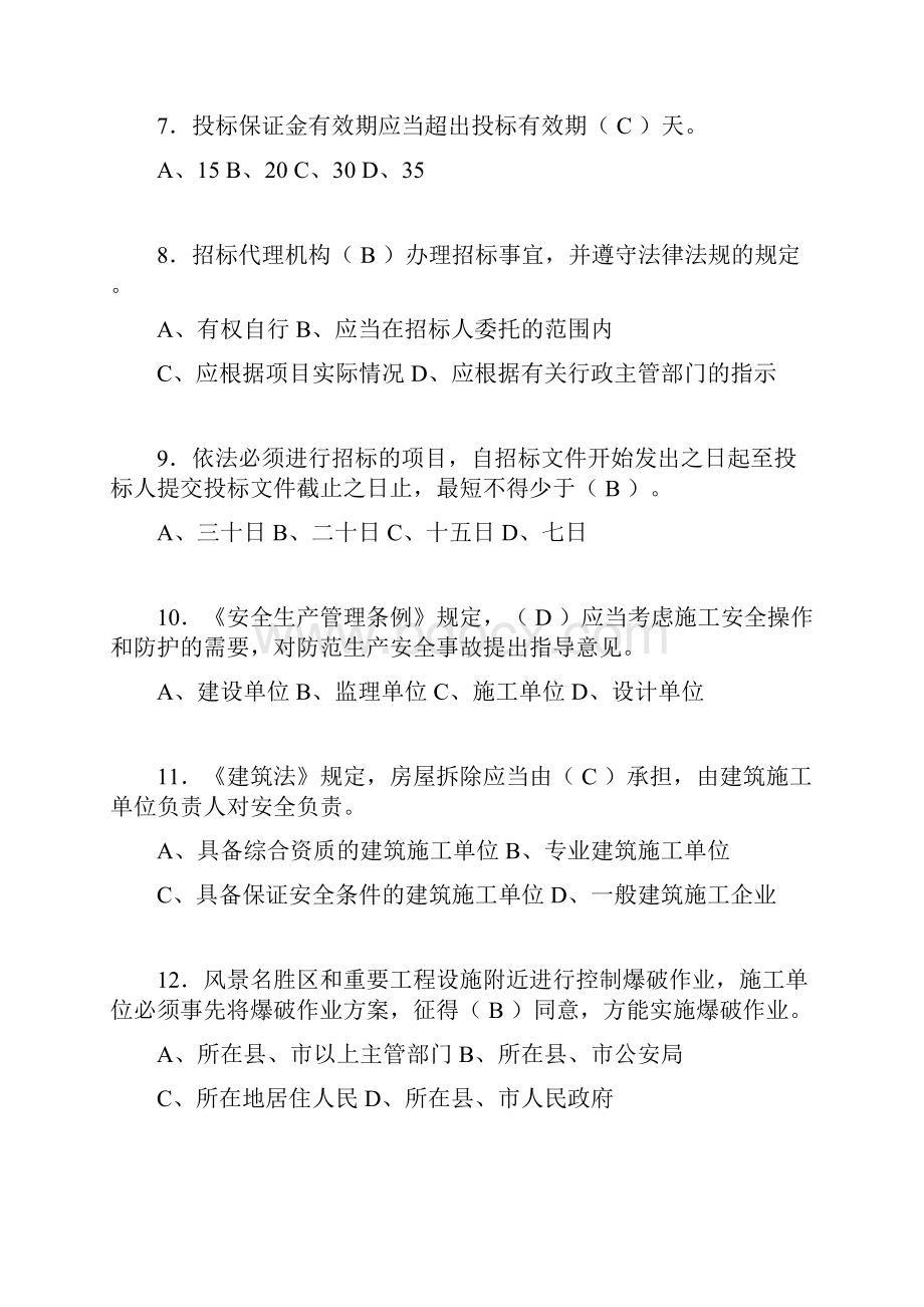 建筑材料员考试试题精选含答案ayj.docx_第3页