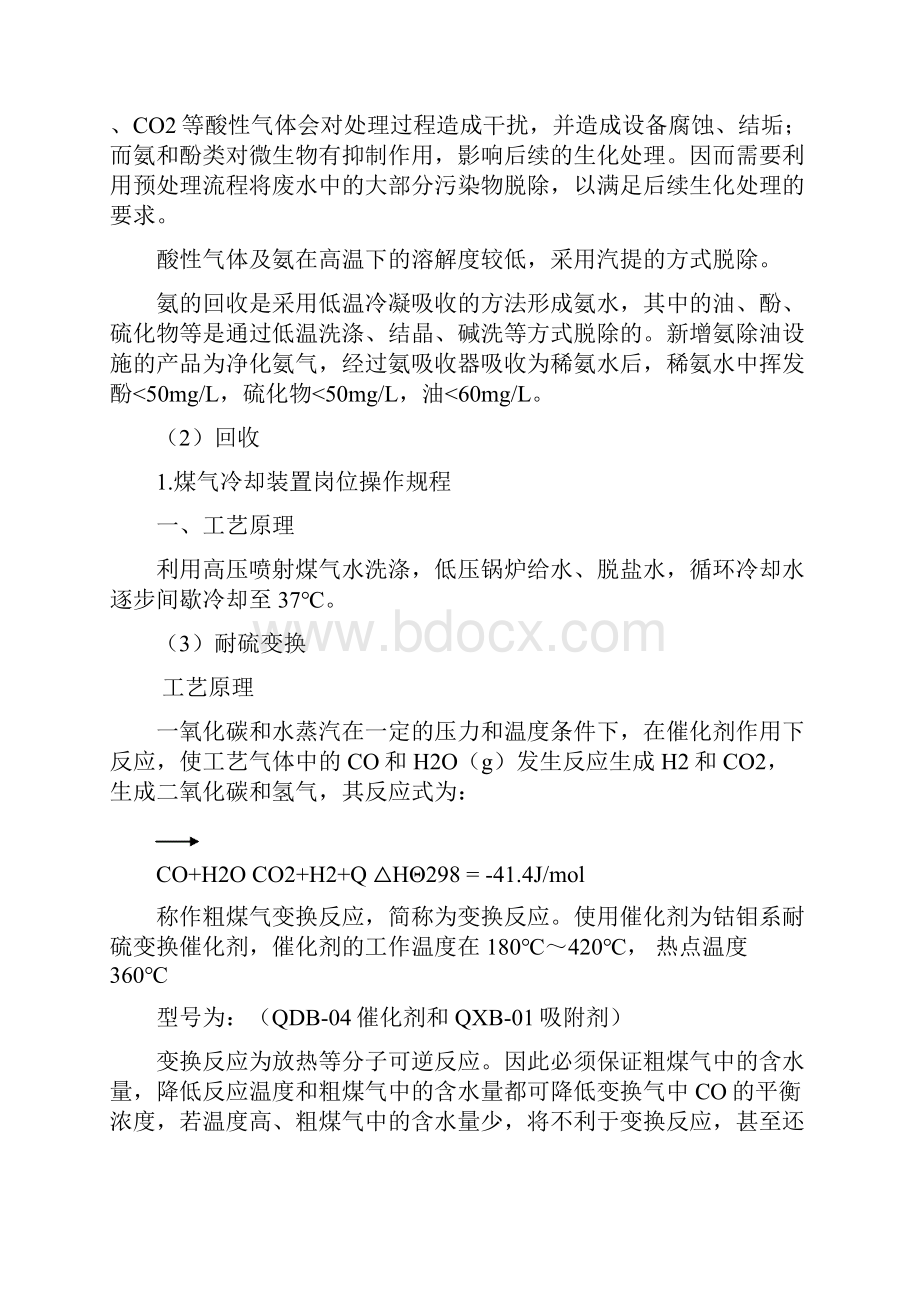 王治奇化工企业工艺原理打印修订删减.docx_第2页