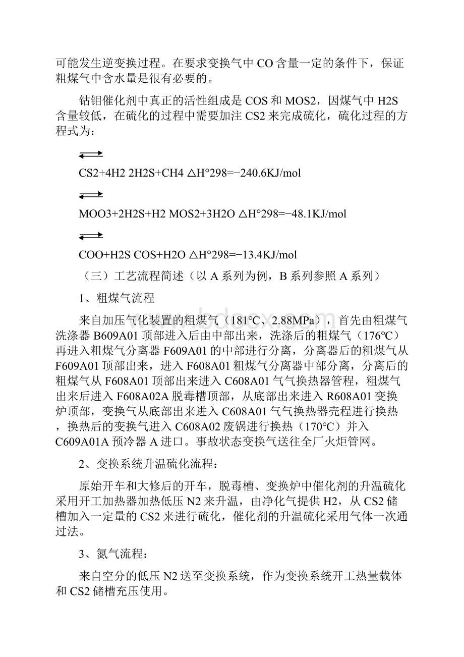 王治奇化工企业工艺原理打印修订删减.docx_第3页