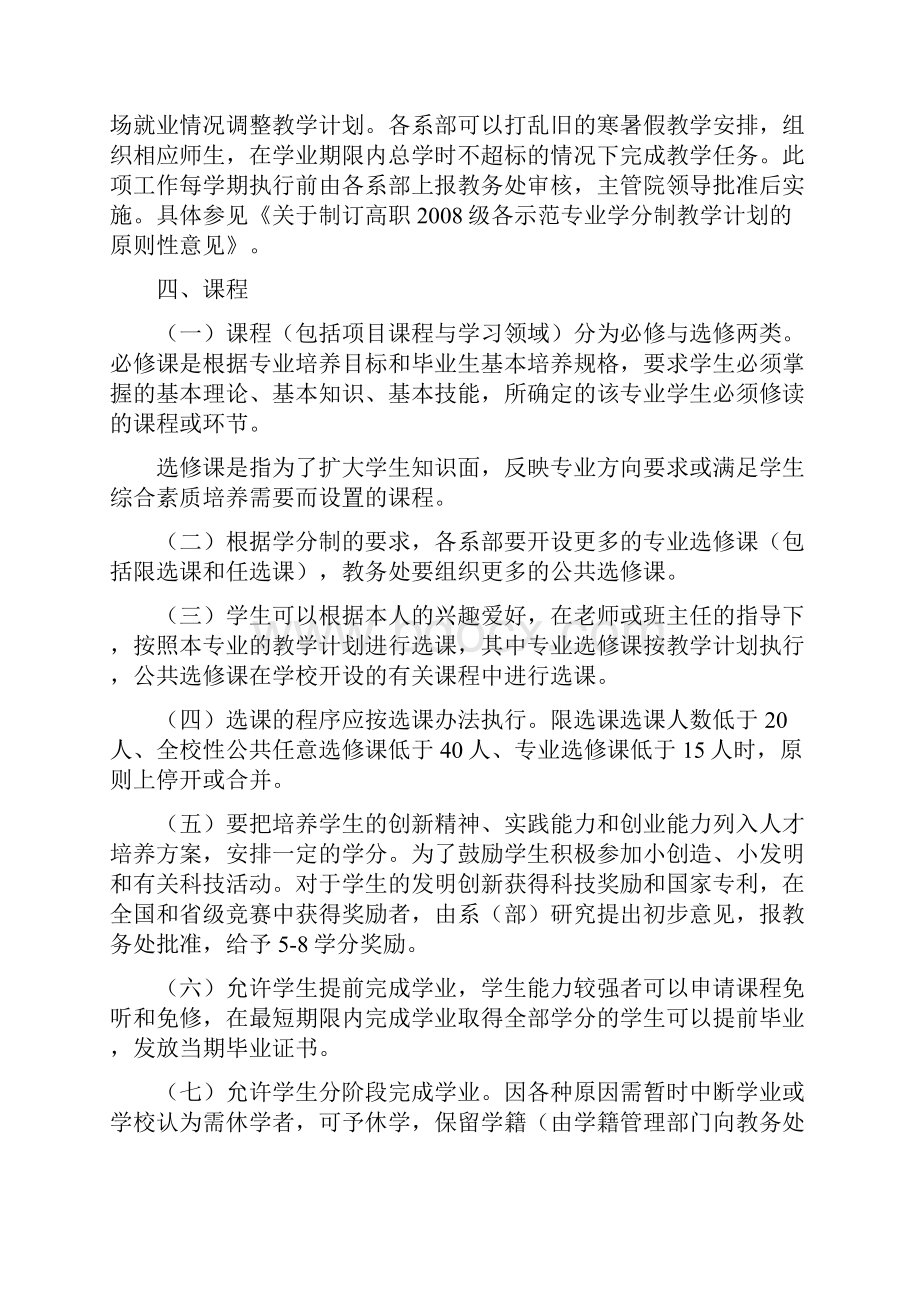 学分制管理办法.docx_第2页