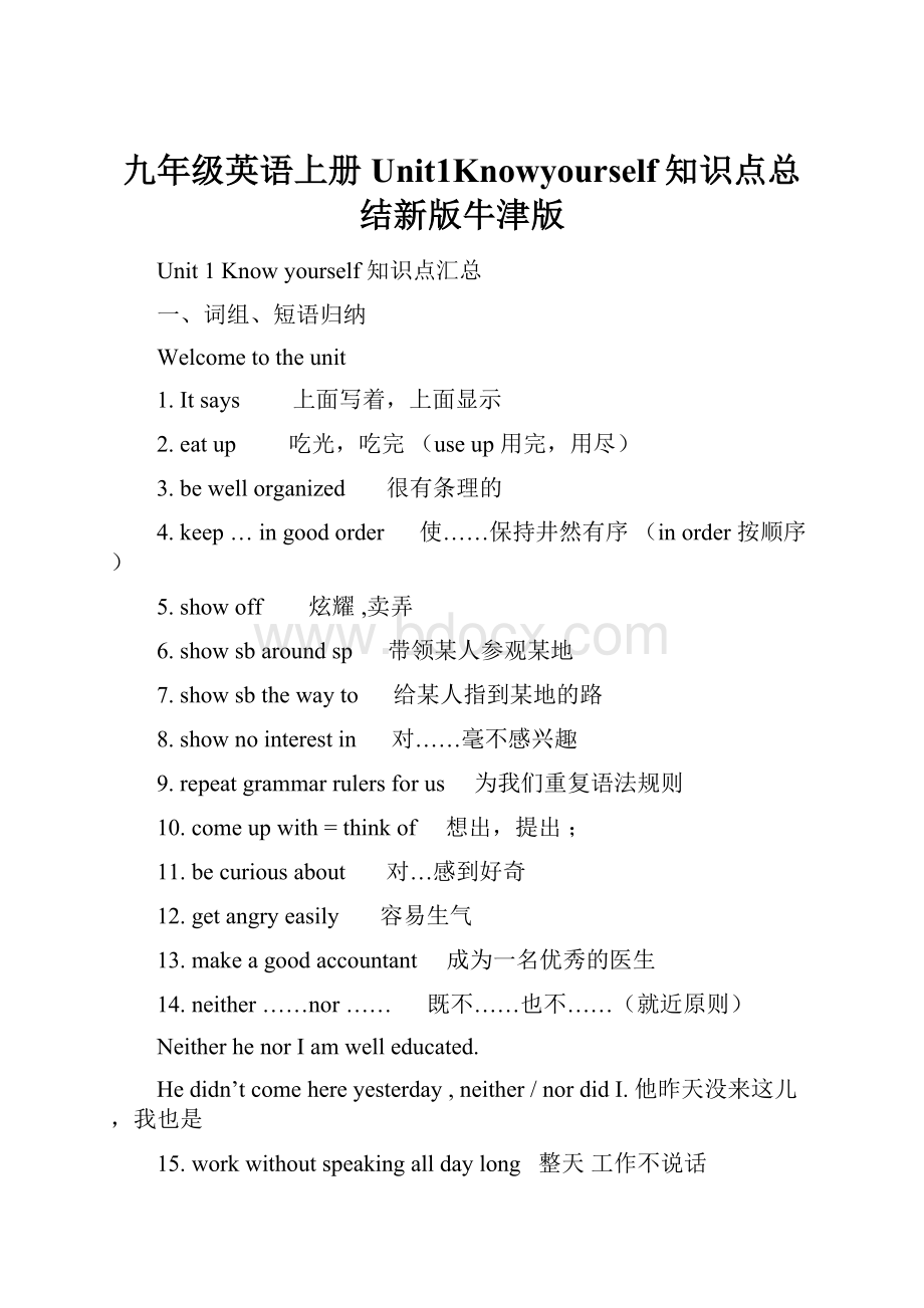 九年级英语上册Unit1Knowyourself知识点总结新版牛津版.docx_第1页