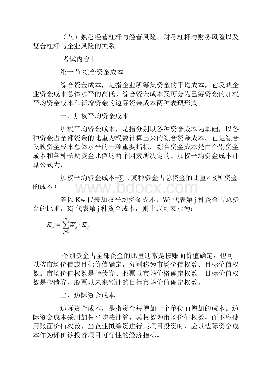 中级财务管理点评2.docx_第2页