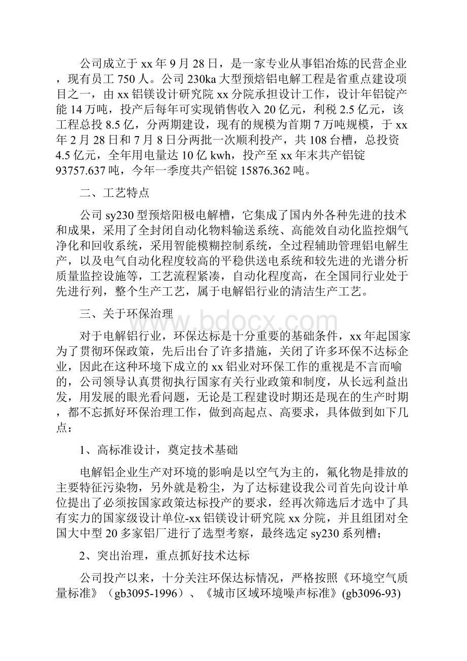 民营铝冶炼企业环保治理工作总结多篇.docx_第3页