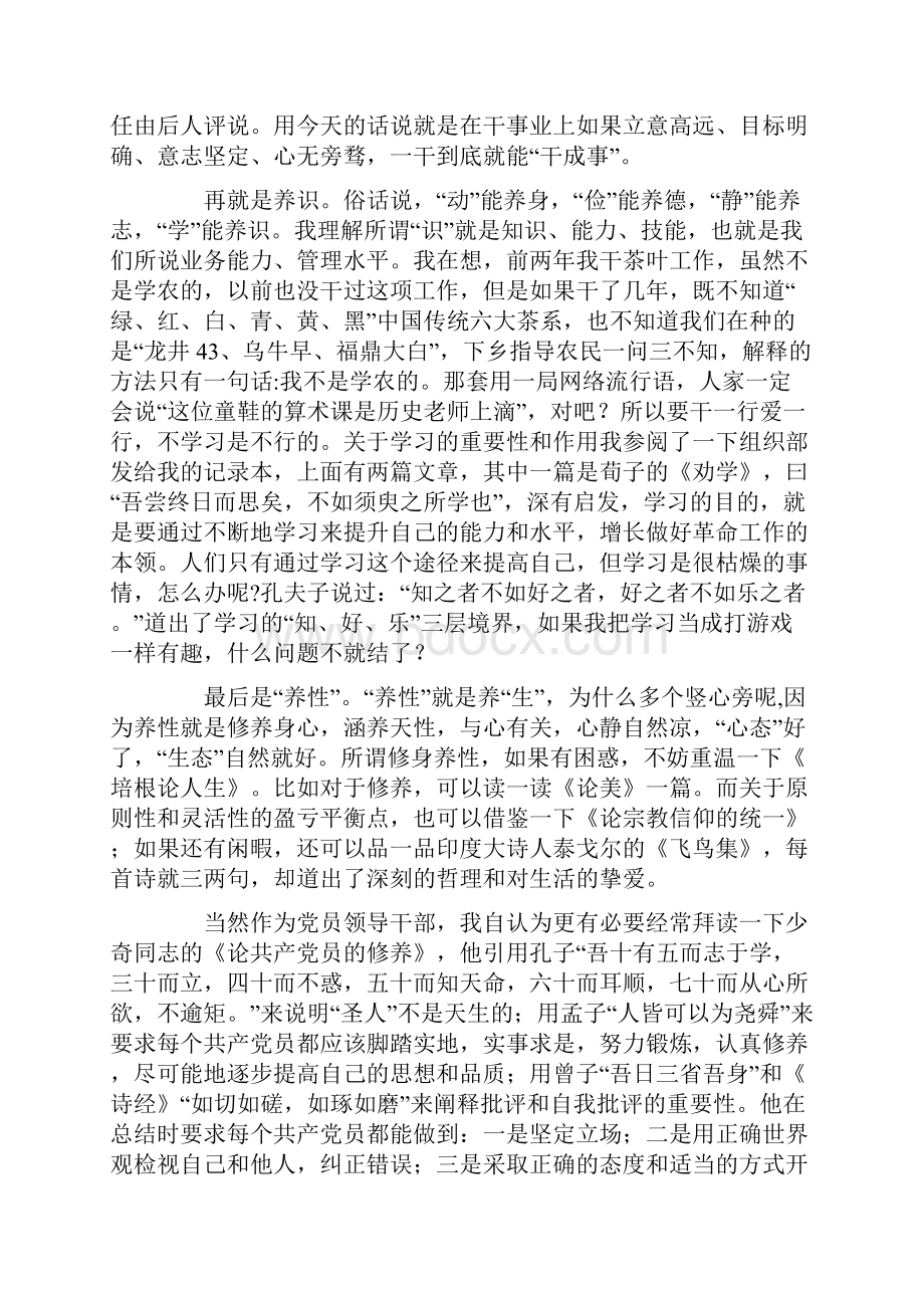 推荐市农委主任严以修身专题研讨发言材料《知行合一严以修身》.docx_第3页