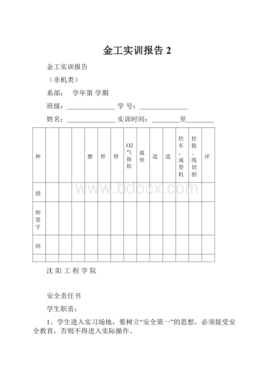 金工实训报告2.docx_第1页