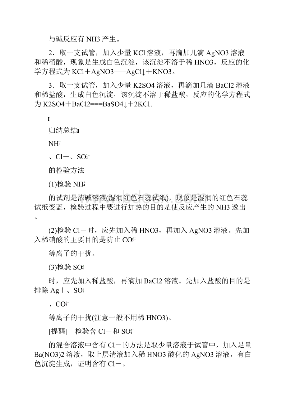 高中化学专题1化学家眼中的物质世界第二单元研究物质的实验方法第2课时常见物质的检验学案苏教版必修1.docx_第2页