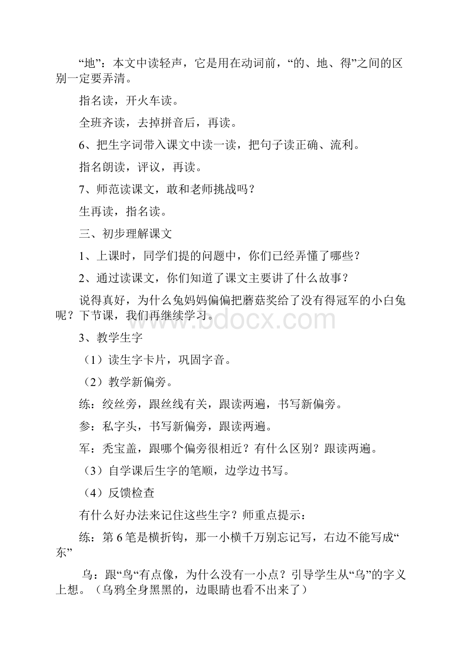 强烈推荐强烈推荐第三单元苏教版小学一年级下册语文教案全.docx_第3页